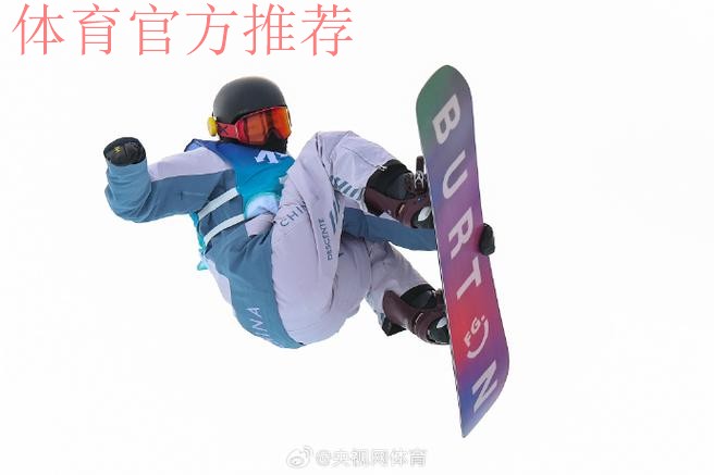 国际雪联U型场地世界杯云顶站：单板滑雪决赛