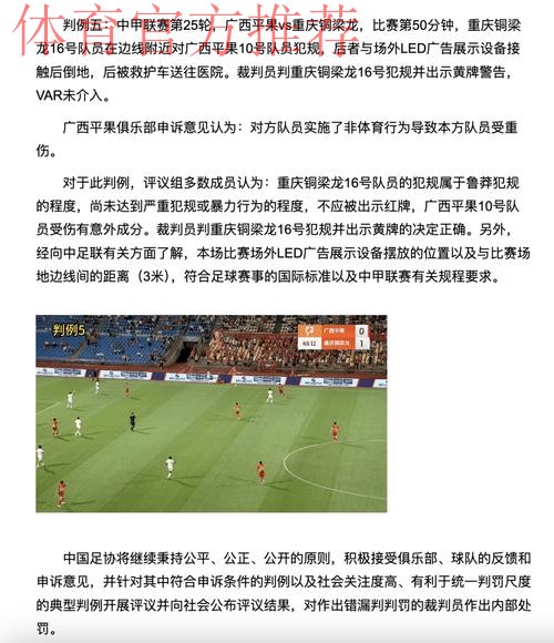 中国足协裁判委员会2025赛季第十五期评议结果公布 中国足协裁判委员会2025赛季第十五期评议结果公布