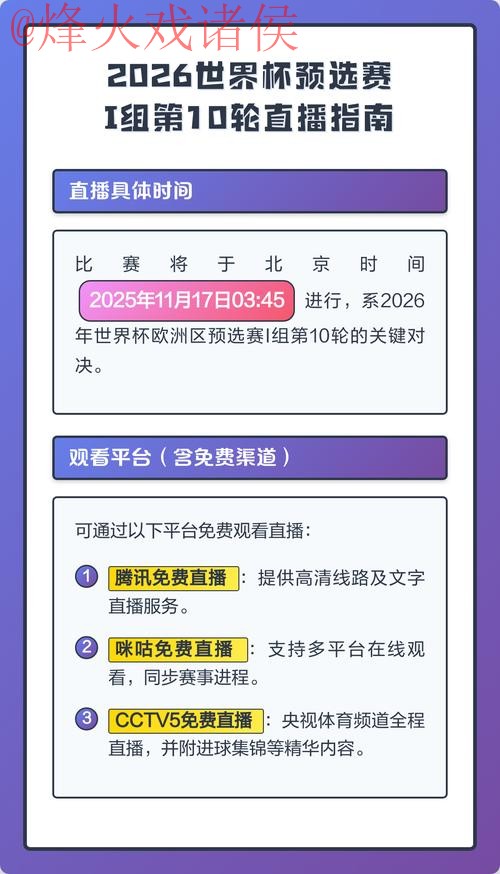 2026世界杯直播软件入口地址及使用指南